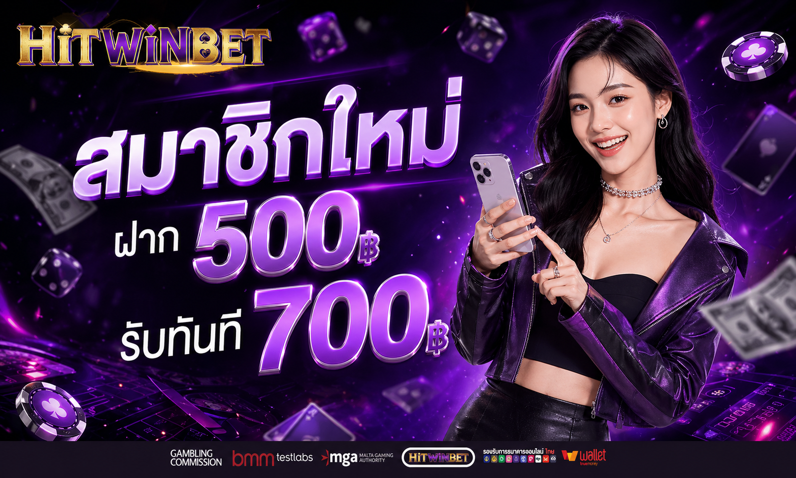โปรโมชั่น HITWINBET