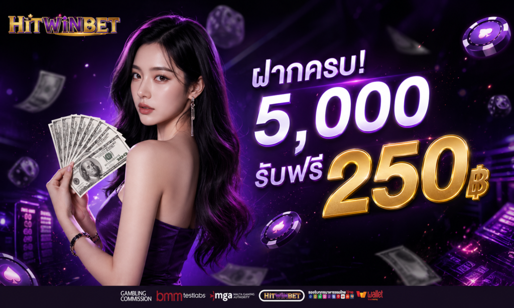 โปรโมชั่น HITWINBET